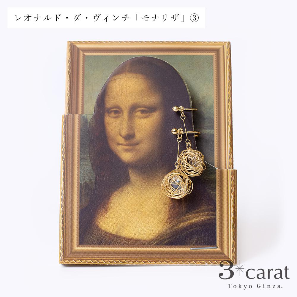 ループフィット・絵画シリーズ レオナルド・ダ・ヴィンチ「モナリザ」 – 3carat（スリーカラット）オンラインストア