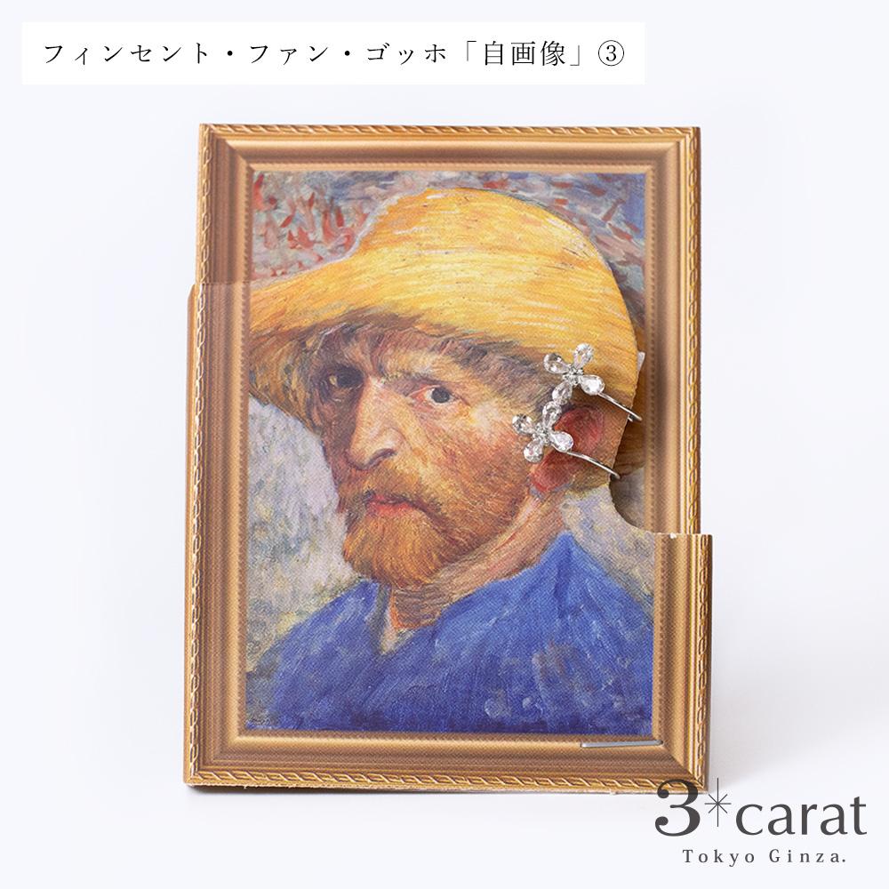 ループフィット・絵画シリーズ フィンセント・ファン・ゴッホ「自画像」 – 3carat（スリーカラット）オンラインストア