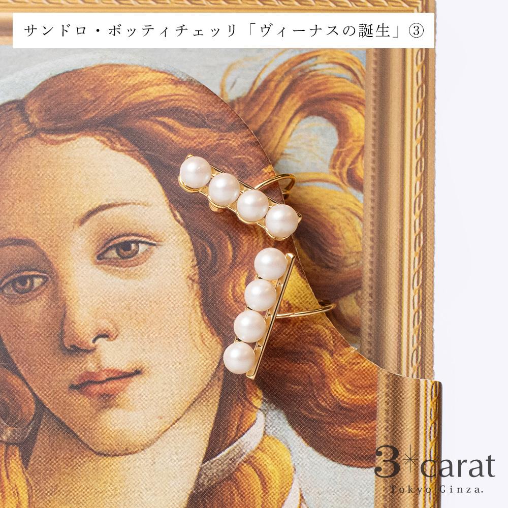 ループフィット・絵画シリーズ サンドロ・ボッティチェッリ「ヴィーナスの誕生」 – 3carat（スリーカラット）オンラインストア