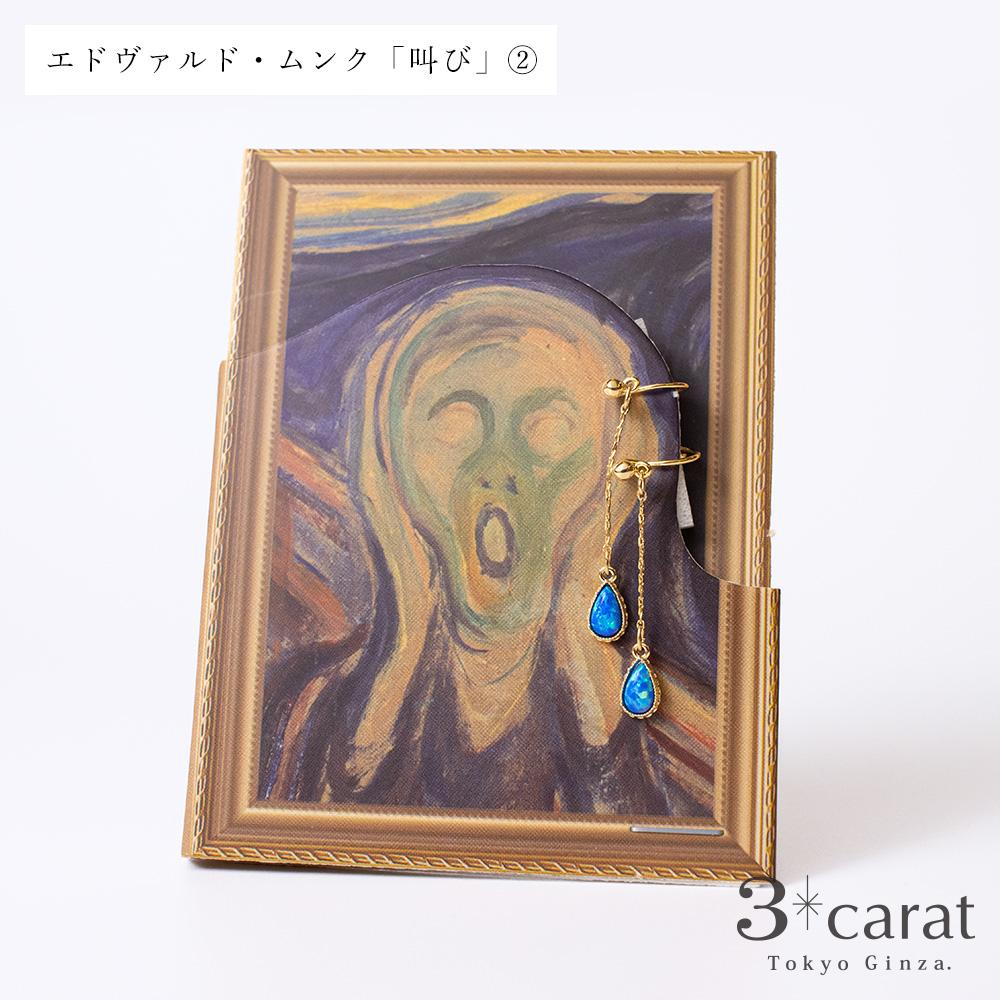 ループフィット・絵画シリーズ エドヴァルド・ムンク「叫び