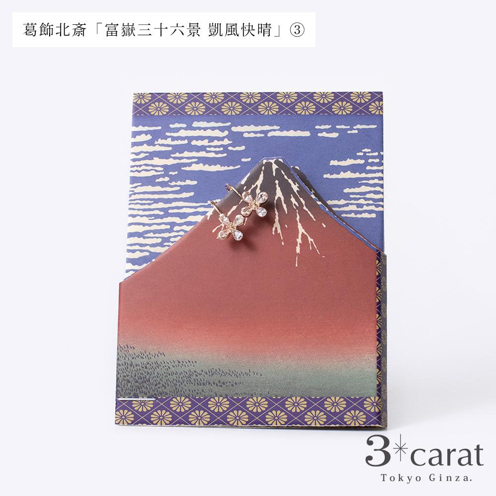 ループフィット・日本画シリーズ　葛飾北斎「富嶽三十六景 凱風快晴」