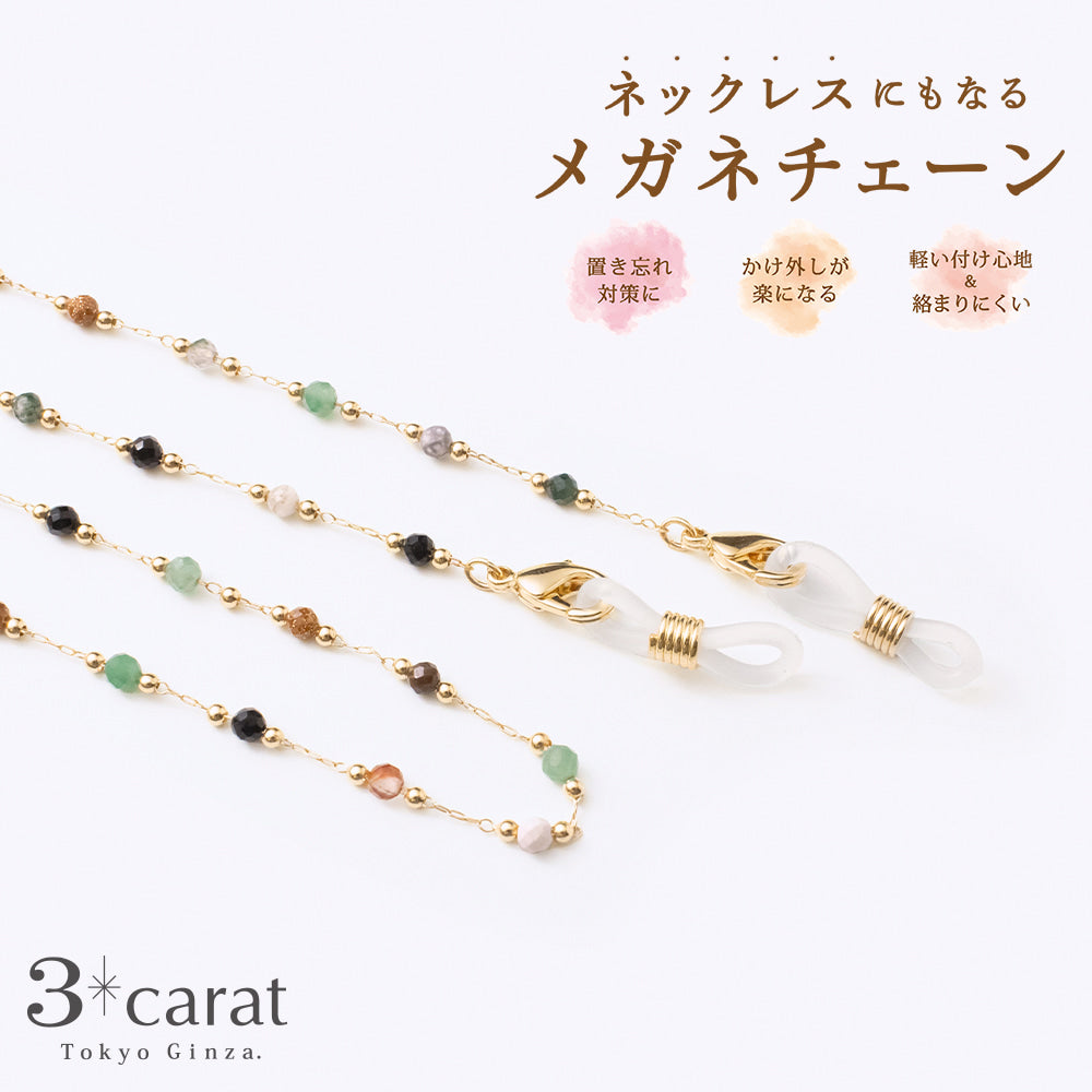 メガネチェーン MC-125 – 3carat（スリーカラット）オンラインストア