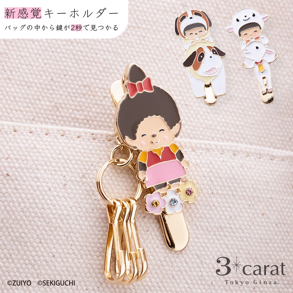バッグキークリップmini アルプスの少女ハイジ×モンチッチ 全3種類