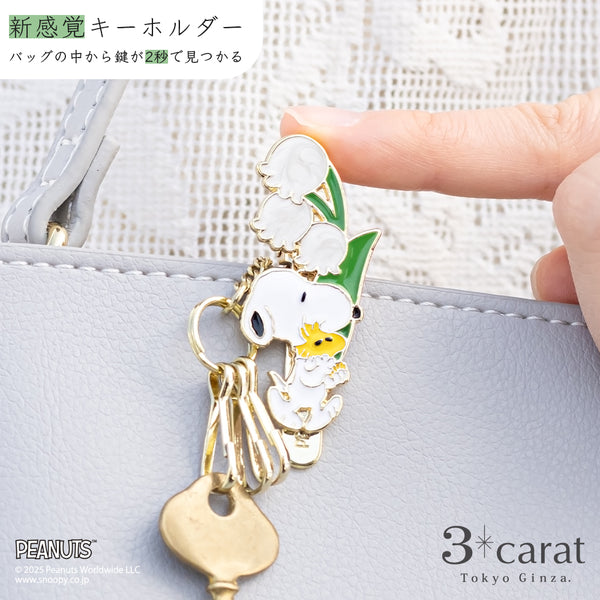 PEANUTS バッグキークリップmini すずらんとスヌーピー