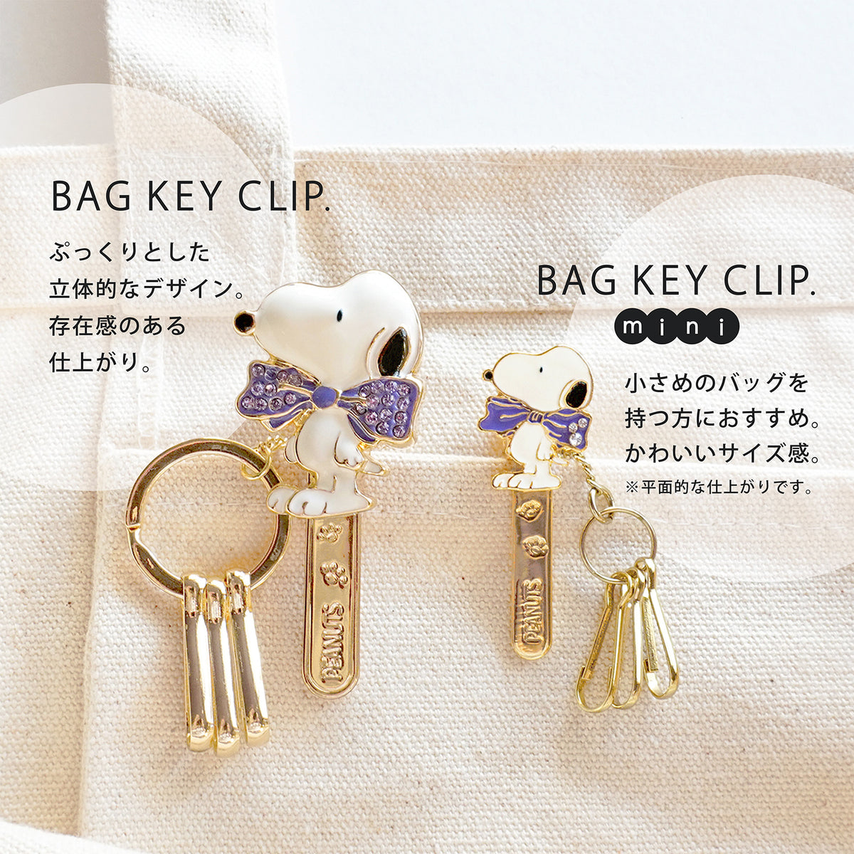 PEANUTS バッグキークリップmini スヌーピー JOE COOL
