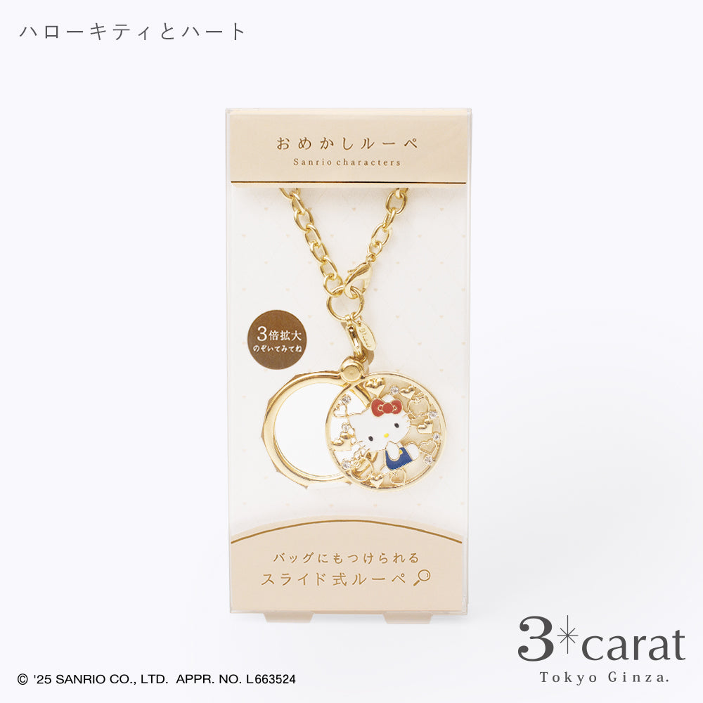 サンリオ おめかしルーペ 全4種類