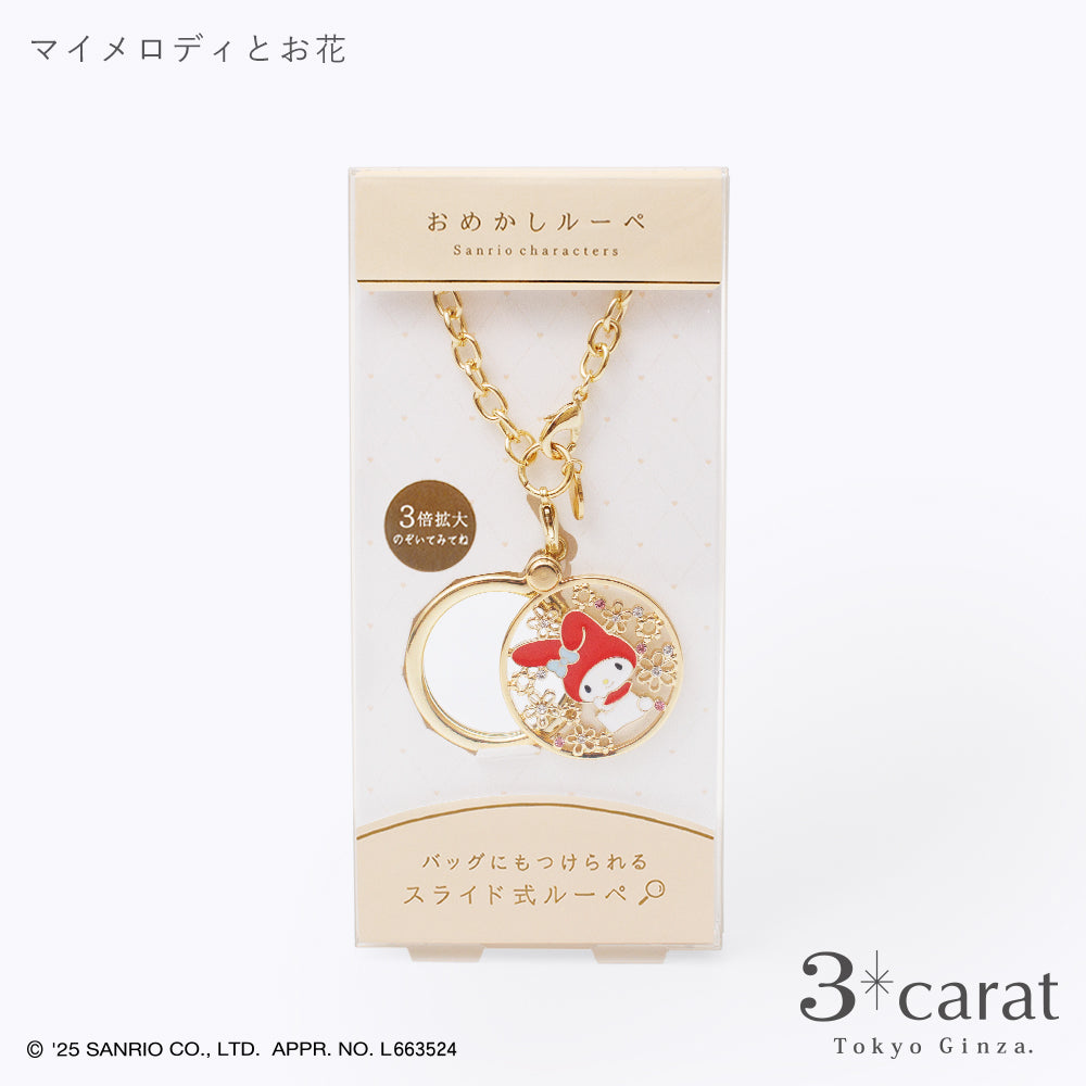 サンリオ おめかしルーペ 全4種類