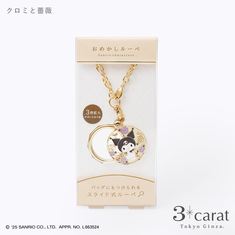 サンリオ おめかしルーペ 全4種類