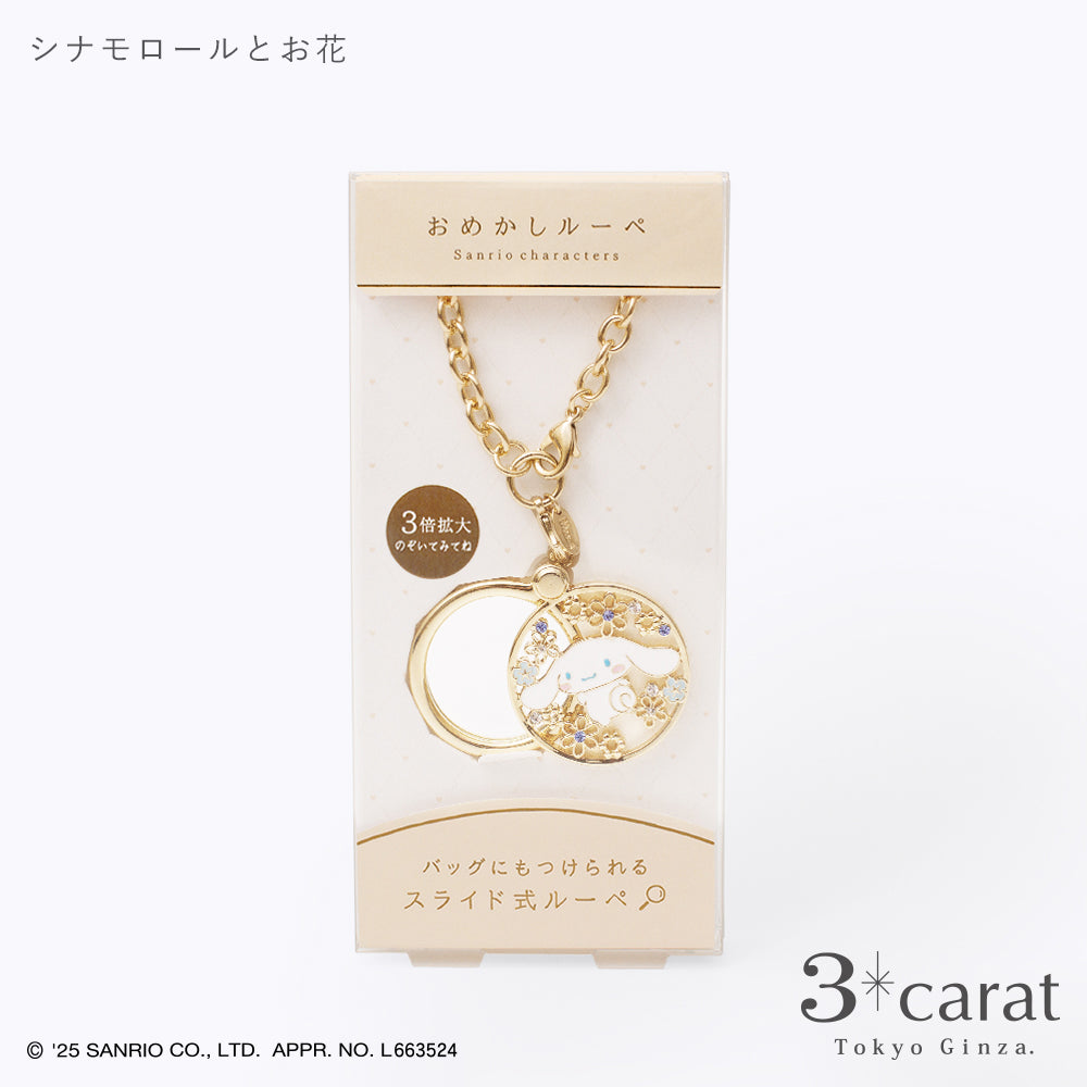 サンリオ おめかしルーペ 全4種類