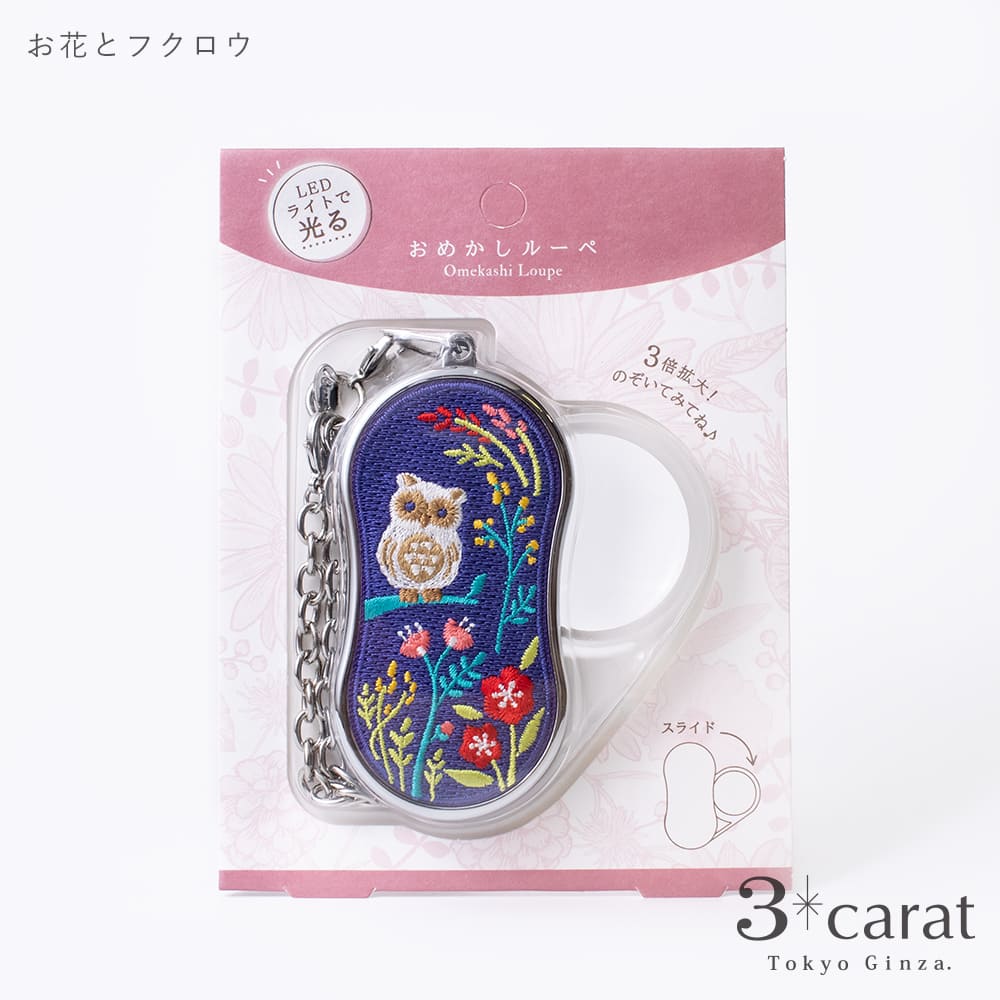 ライトで光る！おめかしルーペ 全6種類