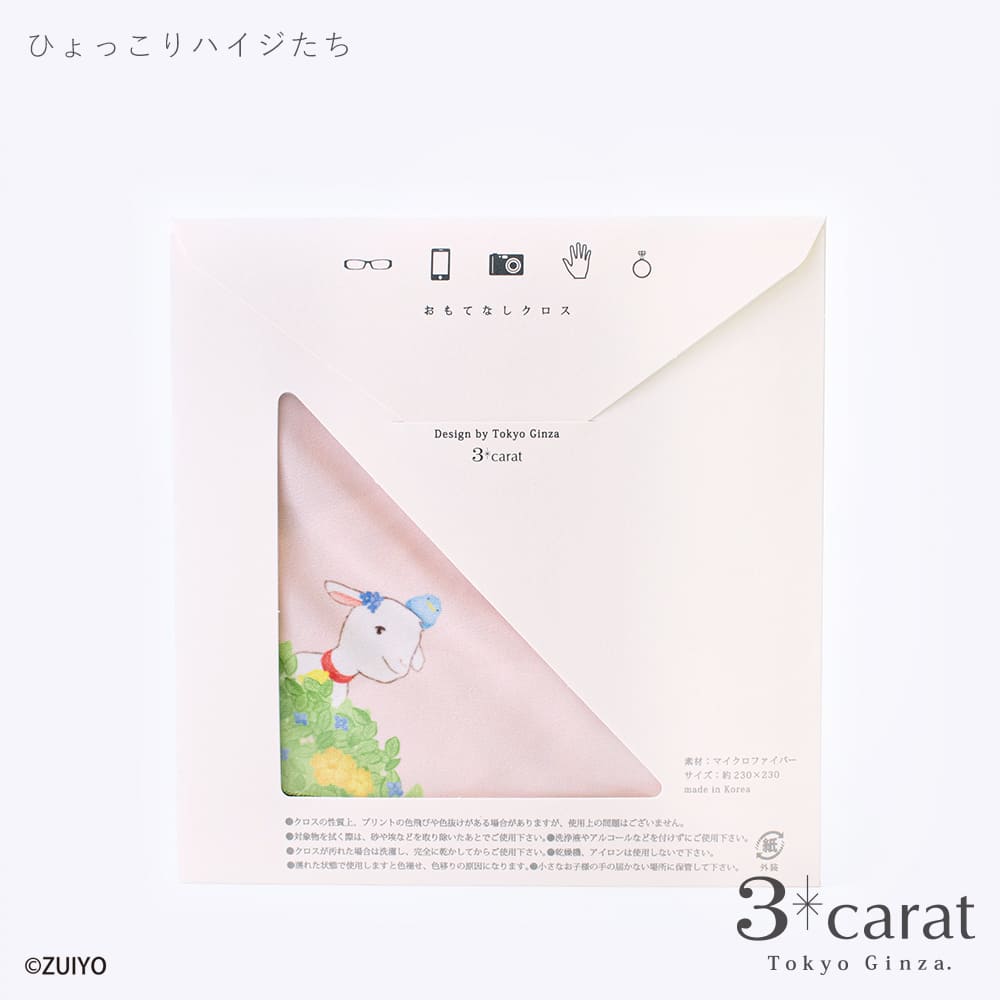 おもてなしクロス アルプスの少女ハイジ 第4弾 全2種類