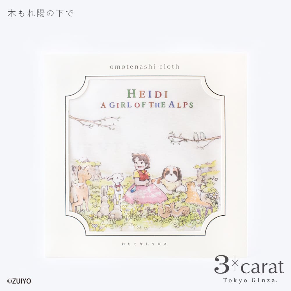 おもてなしクロス アルプスの少女ハイジ 第4弾 全2種類