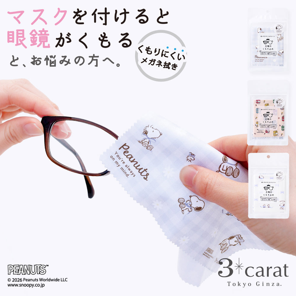 3carat（スリーカラット） PEANUTS スヌーピー – 3carat（スリー