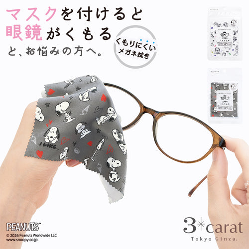 王様のくもり止め – 3carat（スリーカラット）オンラインストア