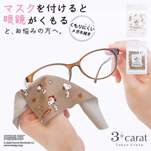王様のくもり止め – 3carat（スリーカラット）オンラインストア