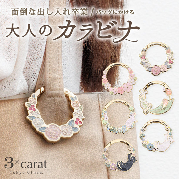 【大人のカラビナ】 おめかしリース 全6種類