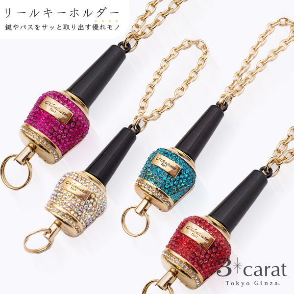 【アウトレット品】香水瓶 リール付き キーホルダー rk-lx001