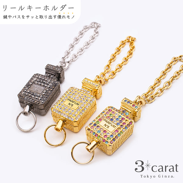 【アウトレット品】香水瓶 リール付き キーホルダー rk-lx002