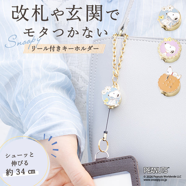PEANUTS リールキーホルダー 全3種類