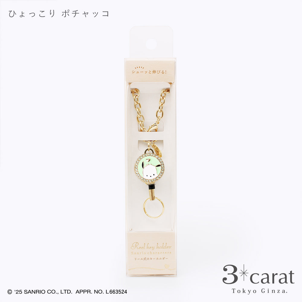 サンリオ リールキーホルダー 全8種類