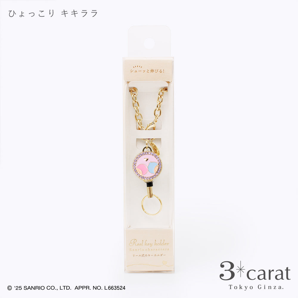 サンリオ リールキーホルダー 全8種類