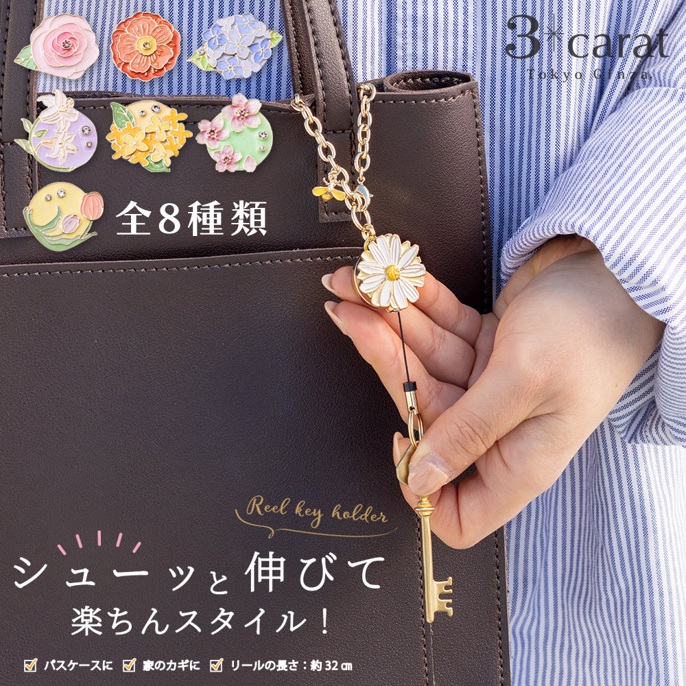リールキーホルダー フラワーガーデンシリーズ 全8種類– 3carat
