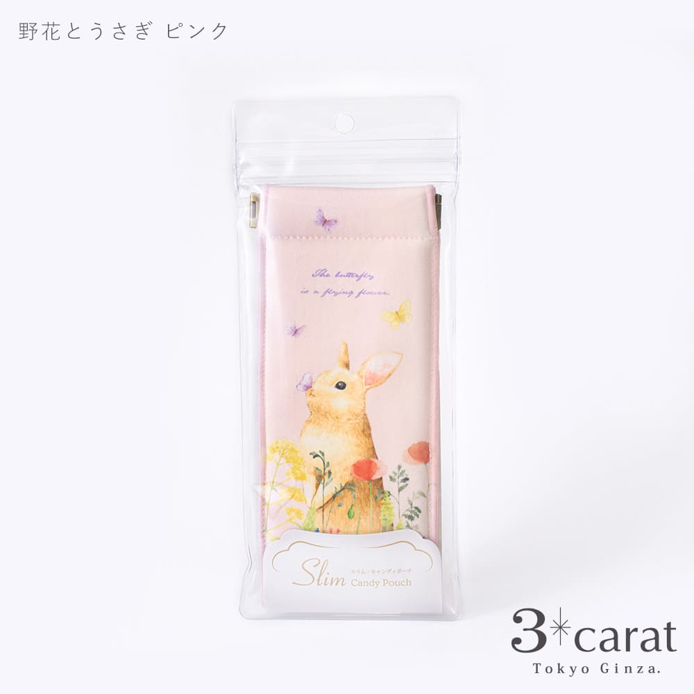 スリム・キャンディポーチ 野花とうさぎ 全2色 – 3carat（スリー