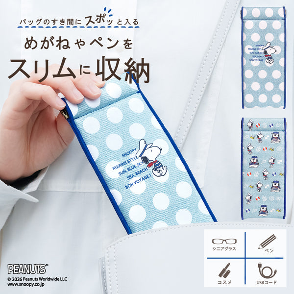 PEANUTS スリムキャンディポーチ マリンセーラーシリーズ 全2種類