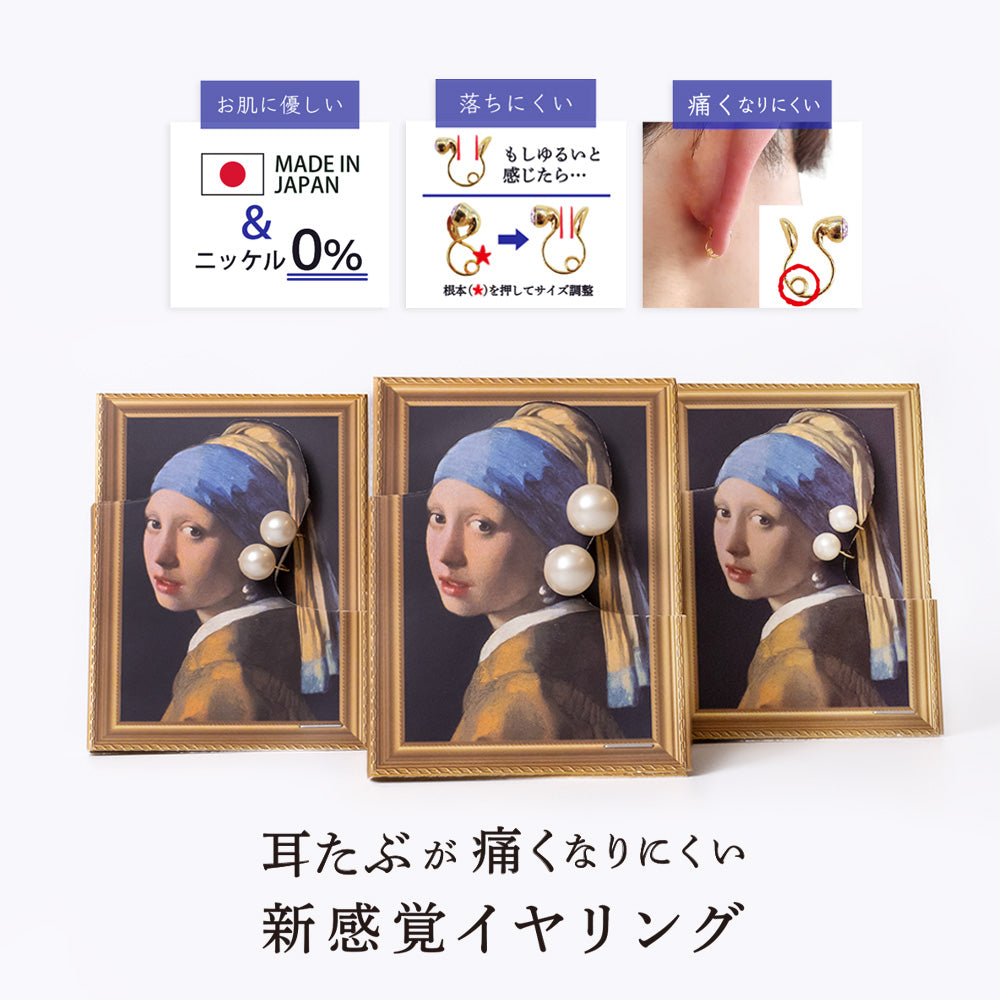 ループフィット・絵画シリーズ ヨハネス・フェルメール「真珠の