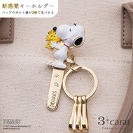 PEANUTS バッグキークリップ スヌーピーとウッドストックだっこ