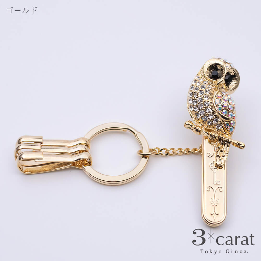 バッグキークリップ ゴージャスフクロウ – 3carat（スリーカラット