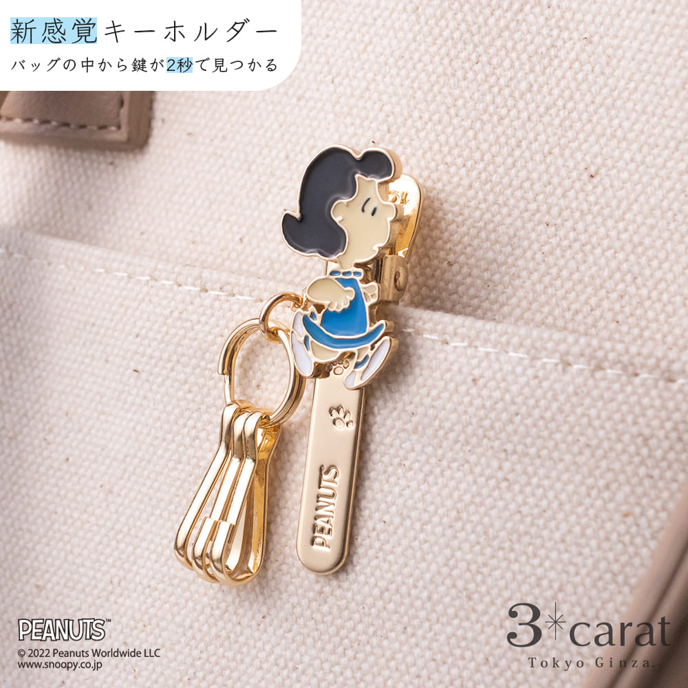 スヌーピー ラバーキーホルダー ルーシー 3個セット ラバーキーホルダー ルーシー – PEANUTS Cafe Online Shop