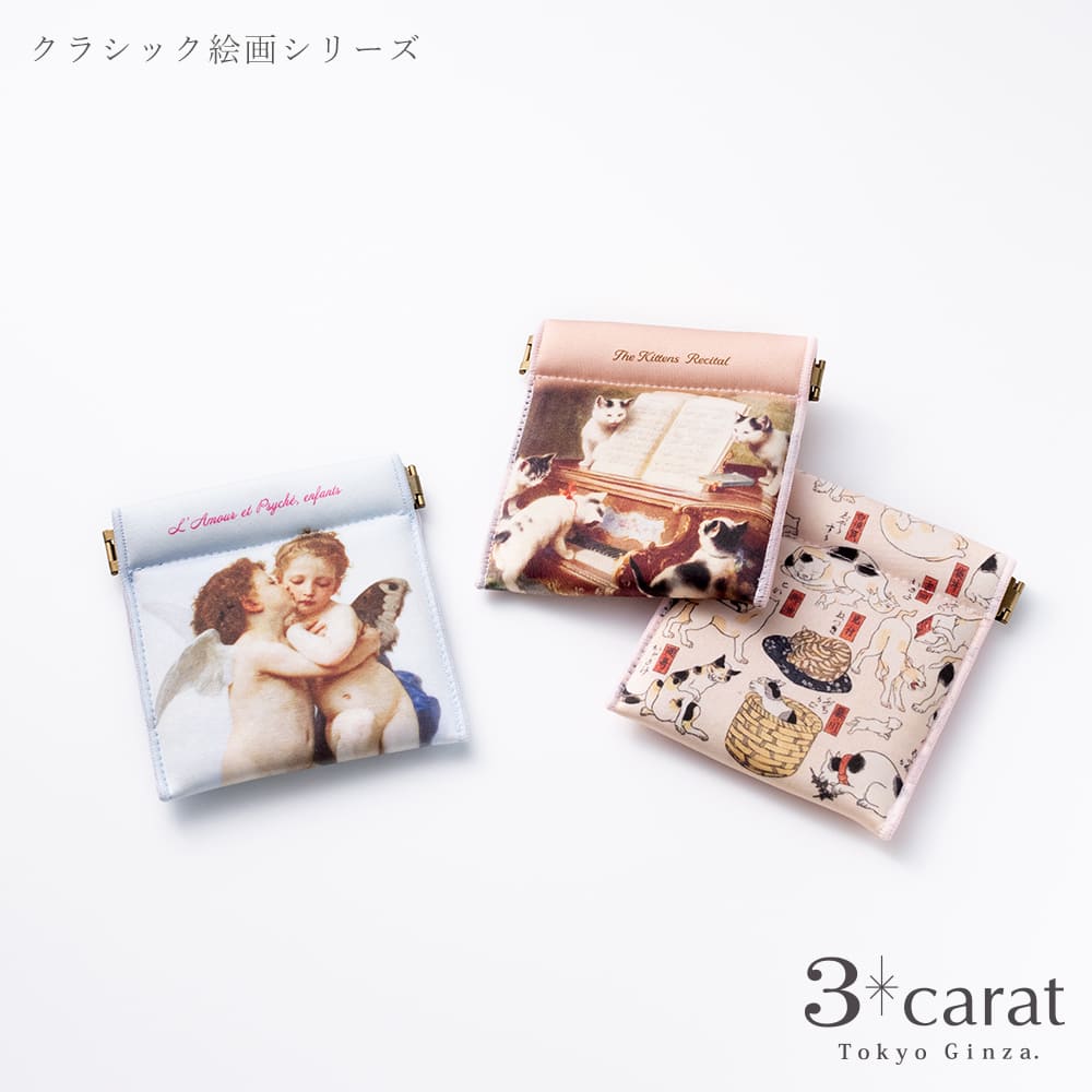 キャンディポーチ クラシック絵画シリーズ 第2弾 全8種類 3carat スリーカラット オンラインストア