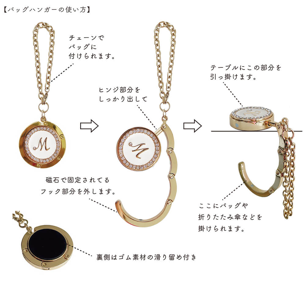 バッグハンガー イニシャル 全10種類｜テーブルに掛けるバッグフック