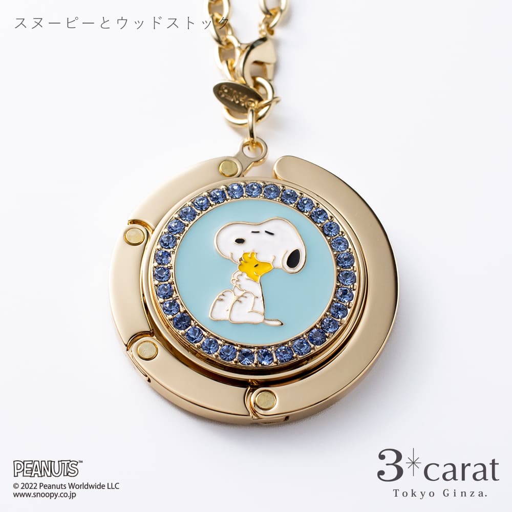 スヌーピー ポールハンガー　ウッドストック付き バッグハンガー PEANUTS 全10種類 – 3carat（スリーカラット