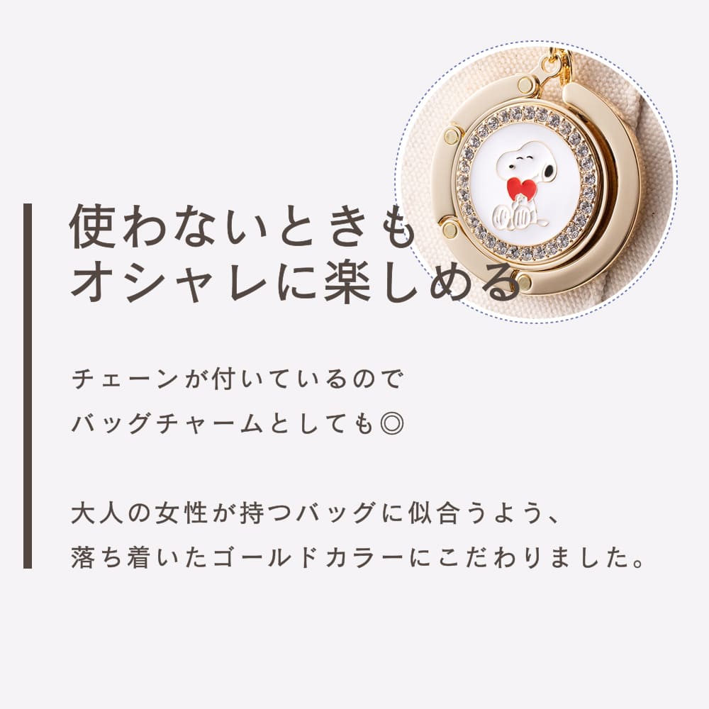 バッグハンガー PEANUTS 全10種類