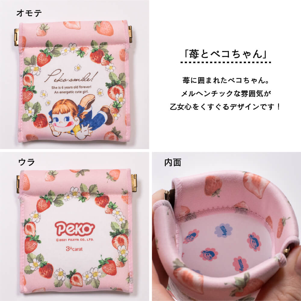 不二家 ペコちゃん キャンディポーチ 第1弾 全8種類 – 3carat