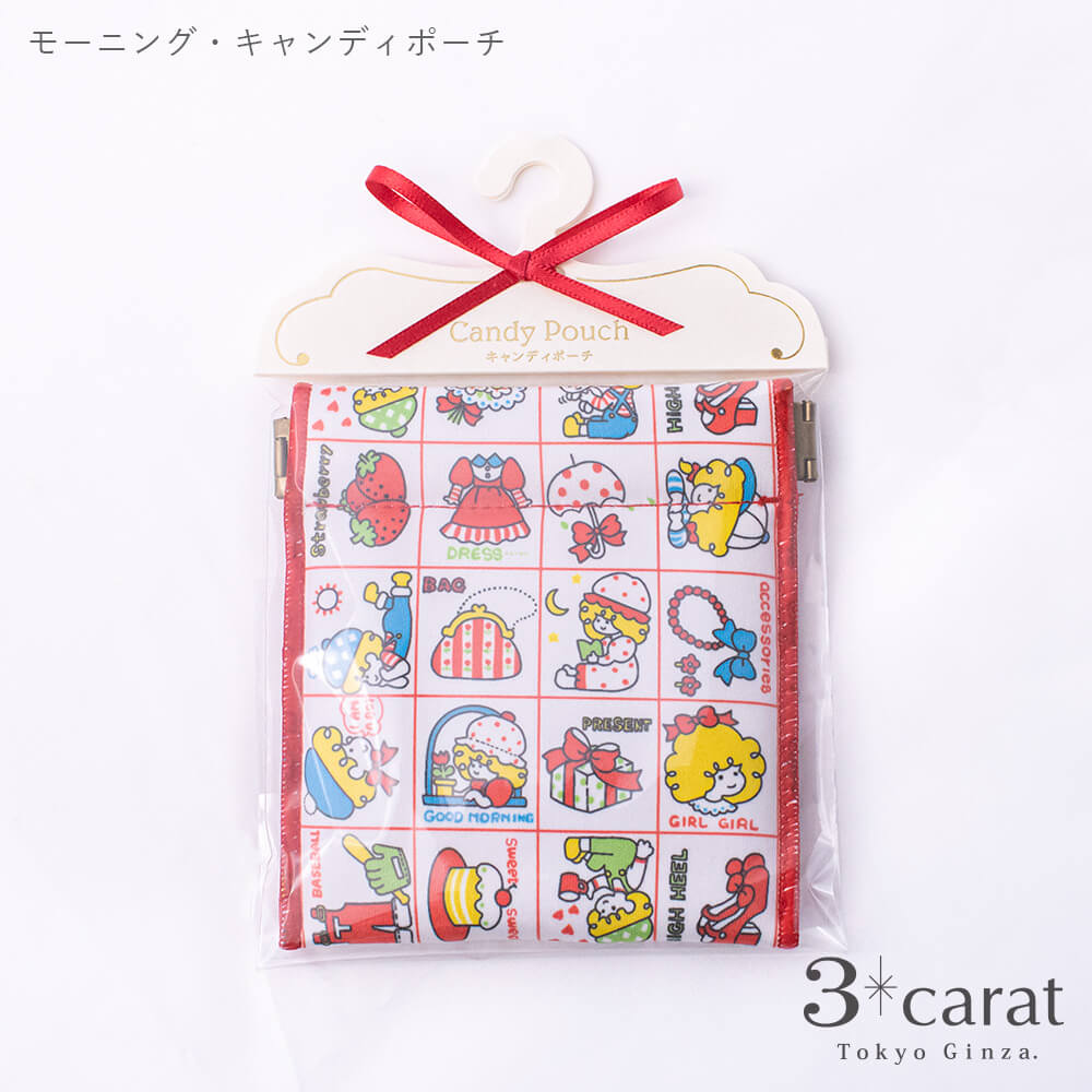キャンディポーチ 昭和レトロシリーズ シモジマ 100周年記念 – 3carat