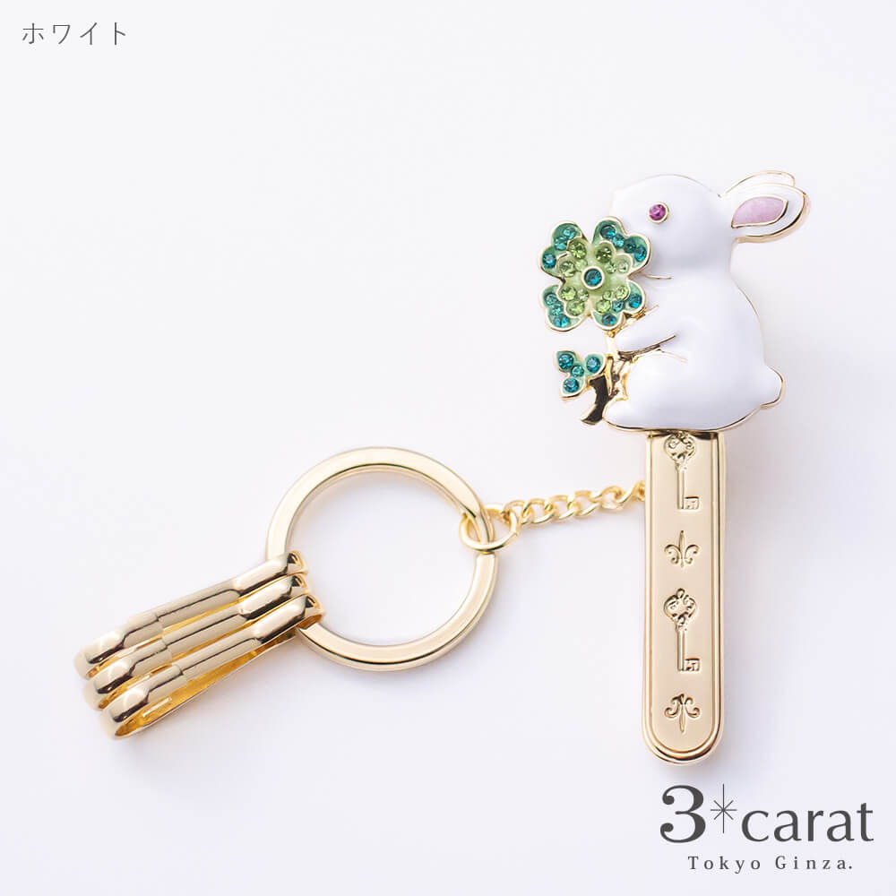 バッグキークリップ うさぎとクローバー – 3carat（スリー