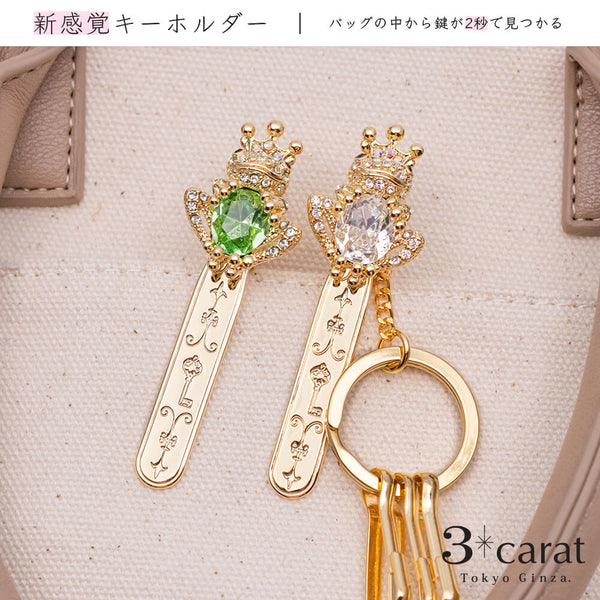 バッグキークリップ カエルの王様