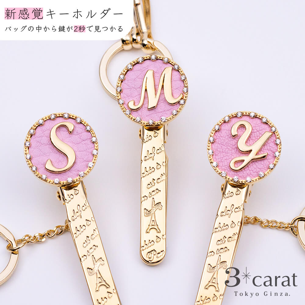 バッグキークリップ イニシャル ピンク – 3carat（スリーカラット）オンラインストア