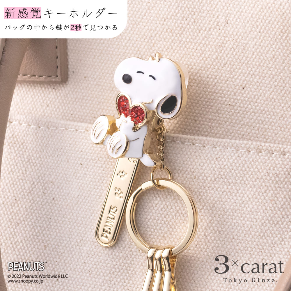 PEANUTS バッグキークリップ スヌーピー ハート – 3carat（スリー