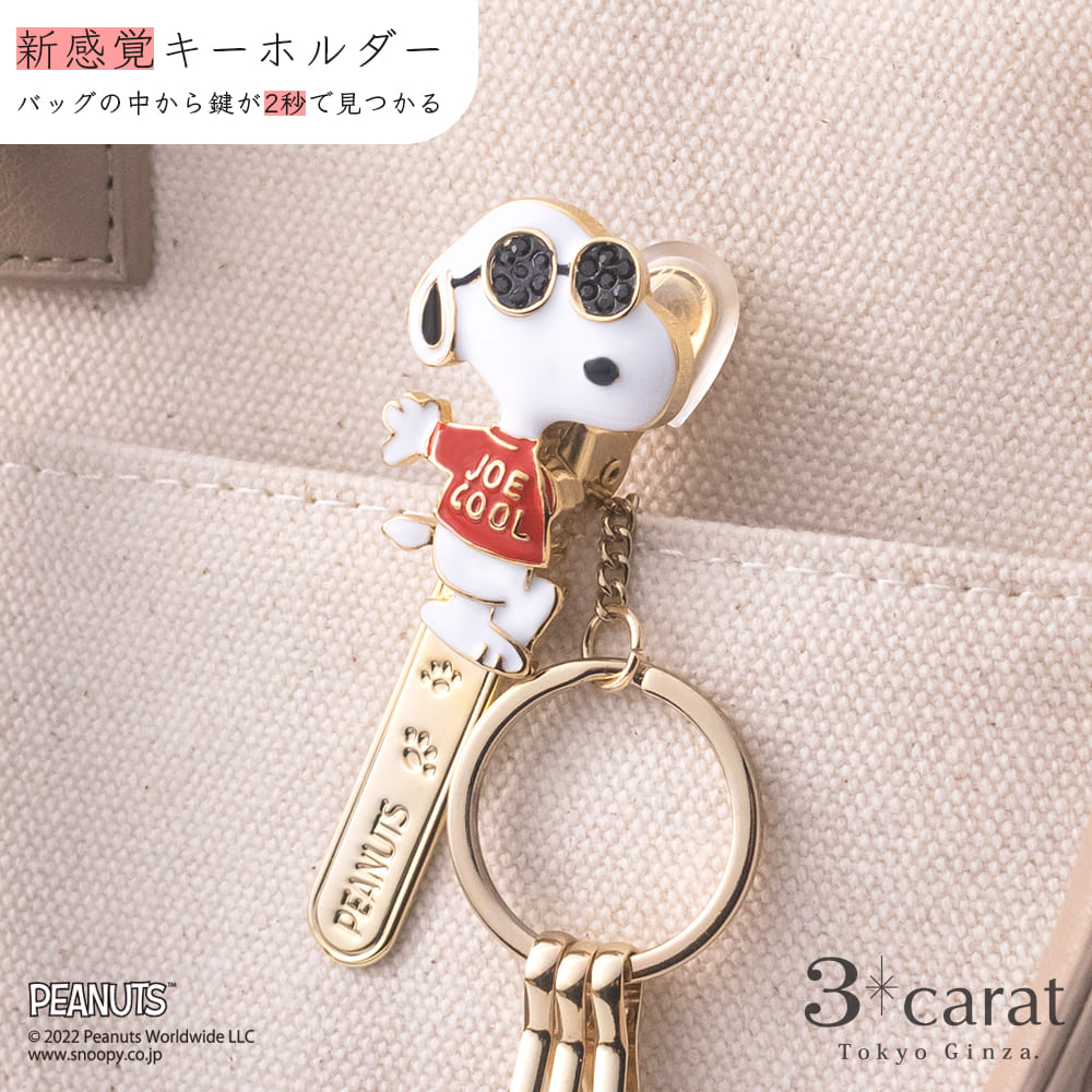 PEANUTS バッグキークリップ スヌーピー JOE COOL