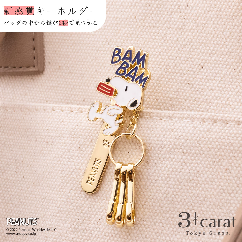 PEANUTS バッグキークリップmini スヌーピー BAMBAM – 3carat