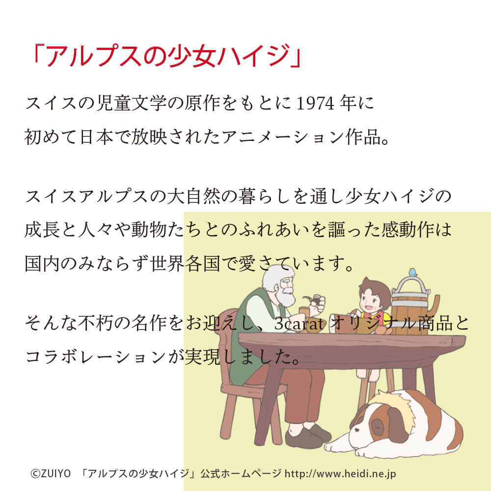 おもてなしクロス アルプスの少女ハイジ 第4弾 全2種類