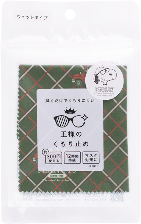 王様のくもり止め ウェットタイプ（SCHOOL BUS柄）